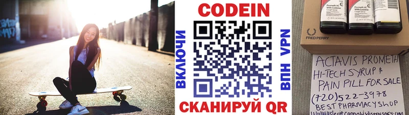 Кодеин напиток Lean (лин) Амурск